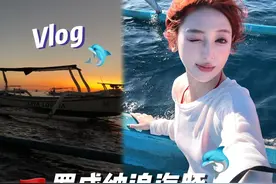 罗威纳追海豚🐬Vlog|凌晨通宵赶海！人生体验➕1#旅行vlog#巴厘岛#罗威纳追海豚视频封面