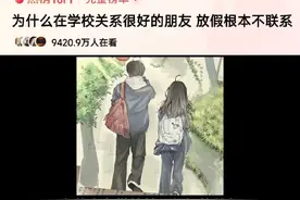 为什么在学校关系很好的朋友 放假根本不联系#情感共鸣 #文案