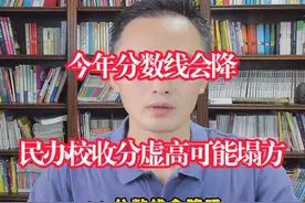 今年分数线会降，民办学校收分虚高可能塌方 #郑州中考
