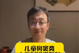 儿童鼻窦炎之鼻渊通窍颗粒 #硬核健康科普行动 #鼻腔健康守护攻略#鼻窦炎@抖音医疗健康小助手视频封面