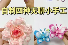 自制四种无聊小手工｜手工diy教程 #儿童diy手工制作视频封面