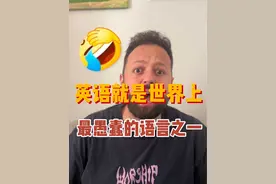 英语就是世界上最愚蠢的语言之一#英语#发音#萌叔大卫老师