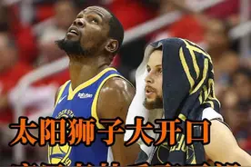 太阳交易杜兰特狮子大开口，库里老杜重聚金州破灭！ #库里视频封面
