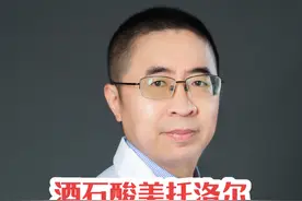 酒石酸美托洛尔片、琥珀酸美托洛尔缓释片有什么区别？#医学科普 #科普视频封面