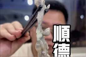 有句话叫两广吃遍自然界，今天顺德这个蟾蜍算不算？#佛山美食 #顺德美食 #粥底火锅 #蟾蜍 #广东人把美食吃明白了视频封面