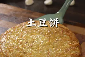#土豆新吃法 #土豆饼 #土豆的神仙吃法视频封面