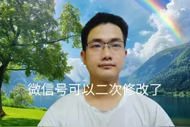 微信号可以二次修改了，您还不知道方法吧！人人都可以学会的！