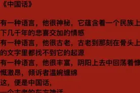 稿件分享：诗歌朗诵《中国话》#爱国诗歌朗诵 #诗朗诵视频封面