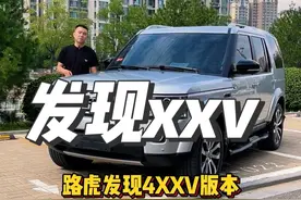 #路虎 #发现4#发现四xxv #限量版 #抖音汽车  印度河银 彰显品味.视频封面