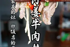 用最简单的方法复刻一道儿时的味道，解锁巨巨下饭的仔姜牛肉丝做法！#复刻一下儿时的味道 #仔姜牛肉丝 #超级下饭的家常菜 #仔姜牛肉丝做法 #猴哥爱做江湖菜