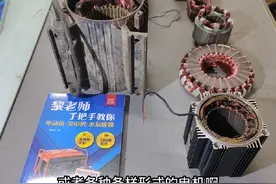 学电机维修你觉得难吗视频封面