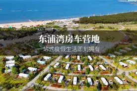夏天怎么能不露营呢！来威海东浦湾房车营地清凉一夏吧！