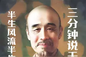 半生风流半生僧 弘一法师李叔同的双面人生 #弘一法师 #历史人物视频封面
