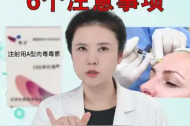 打完肉毒素后6个注意事项 #肉毒素 #肉毒 #除皱针 #抬头纹 #鱼尾纹 @DOU+小助手视频封面
