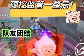 辅助位猎人硬控监管一整局！！实战篇 #蛋仔派对三周年