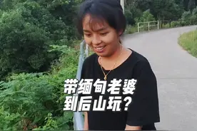 妈妈居然和缅甸媳妇偷偷说悄悄话？视频封面