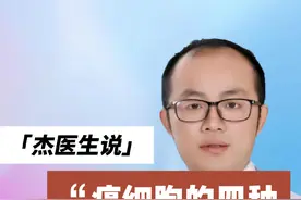 癌症被称为众病之王，今天一次性讲清楚癌细胞是如何扩散转移的！#癌症 #癌细胞 #癌症转移  #硬核健康科普行动 #一次性讲清楚众病之王癌症视频封面