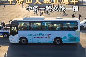 中条山文旅直通车开通啦！乘坐攻略就在这里，风光无限，串珠成链!##打造旅游热点门户城市 #运城 #旅行推荐官 #给运城文旅助力视频封面