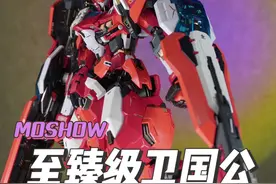 模寿先祖效应至臻级——卫国公！他来了！ #模型 #开箱 #moshow #极度舒适 #测评视频封面