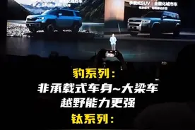 方程豹豹系列和钛系列怎么选？钛7上市发布会熊总解读两者有什么区别？#7你钛美 #共赴山海一路向野 #方程豹 #方程豹豹5 #方程豹钛7