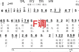 #上热门 《我的祖国》F调#动态曲谱 #电吹管演奏 #乐器演奏视频封面
