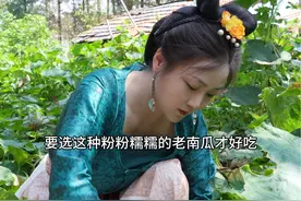 刘姥姥说:“花儿落了结个大倭瓜”。倭瓜也叫南瓜，今天用南瓜做各种好吃的#南瓜#南瓜饼#记录农村真实生活#乡村生活家#种田文视频封面