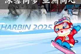 冰雪同梦 亚洲同心，2025年第九届亚冬会在黑龙江省哈尔滨市开幕！此视频全部使用国产手机拍摄（中国制造）。"Shared Dreams on Ice and Snow, United Hearts Across Asia: The 9th Asian Winter Games Officially Opens in Harbin, Heilongjiang Province in 2025! This video was entirely captured using domestically produced smartphones (Made in China)."#黑龙江 #哈尔滨亚冬会 #哈尔滨旅游攻略 #亚冬会开幕式亮点抢先看 #冰天雪地也是金山银山视频封面