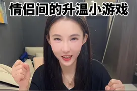 这个玩法太适合情侣了 #不够可爱
