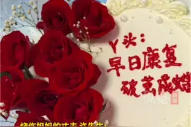 10月28日是烧伤妈妈的生日，丈夫许先生买了蛋糕在ICU为妻子庆生。许先生透露，妻子脸上烧伤的皮肤快长好了，可能会有一丝小伤疤，妻子应该能接受，争取10多天以后能下地走路。(湖北日报)视频封面