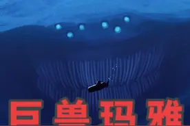 【未确认生物】揭秘深海史前巨兽玛雅#未解之谜 #神秘生物