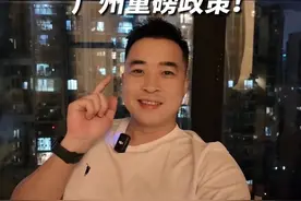 广州官宣：广州7个区，买房可以入户！#广州买房 #抖音房产视频封面