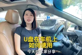 U盘如何在车机上使用#每天一个用车知识 #大屏导航 #九音视频封面
