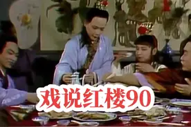 贾府的私塾里有多混乱，男风盛行，宝玉和秦钟有没有陷入其中？视频封面