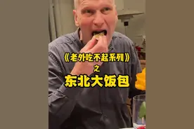 在丹麦，我把东北饭包做成老外高攀不起的样子，是一种什么体验？全网征集东北饭包的高端摆盘！有好的建议评论区留言吧！#把中餐做成老外吃不起的样子 #丹麦公婆#记录丹麦生活#丹麦迷歌视频封面