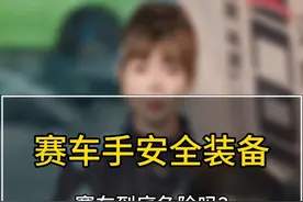 拉力赛即将开始，先带大家了解一下赛车手们的安全装备吧！#拉力赛 #wrc #crc #赛车手李海视频封面