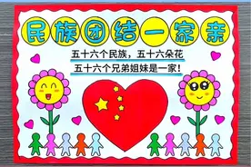 简单漂亮的小学生民族团结一家亲手抄报，民族团结一家亲绘画，民族团结手抄报#民族团结手抄报 #民族团结一家亲手抄报#民族团结一家亲绘画 #小学生手抄报 #民族团结一家亲视频封面