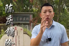 #上热门 清朝道光年间监察御史陈庆镛，一生为人正直，刚正不阿。他也是深沪镇海公第一任来报的阿爷公。#人文#历史人物#传递正能量#知识分享视频封面