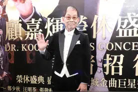 《上海滩》作曲顾嘉辉逝世！他留下的港乐经典，总在记忆中悠扬……图片