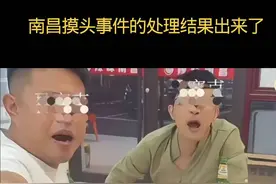 南昌摸头事件的处理结果出来了