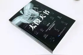 太傻天书： 人生只有8个字，想开了就会明白： 没有...图片
