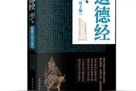 背会《道德经》这些精华，你的人生将大不同！ 1. ...图片