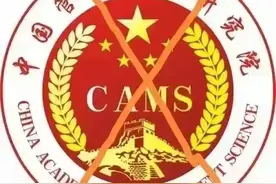 中国管理科学研究院被撤销谁之过？职业道德与职业操守长期缺失图片