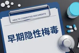 得了梅毒有什么症状？身上会痒吗？梅毒能治愈吗？医生为你科普图片