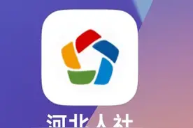 养老金认证不要变来变去了图片