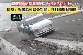 女子等公交时遭汽车恶意压雪溅身上 律师：司机的行为构成侵权！图片
