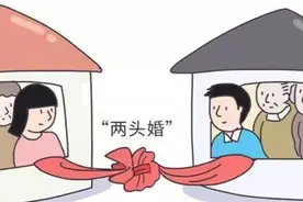 最近很流行“两头婚：你知道两头什么意思？图片