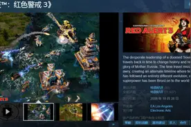 统统十几块！​《红警系列》Steam国区大降价！图片