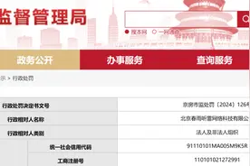 网红papi酱公司，被罚！图片