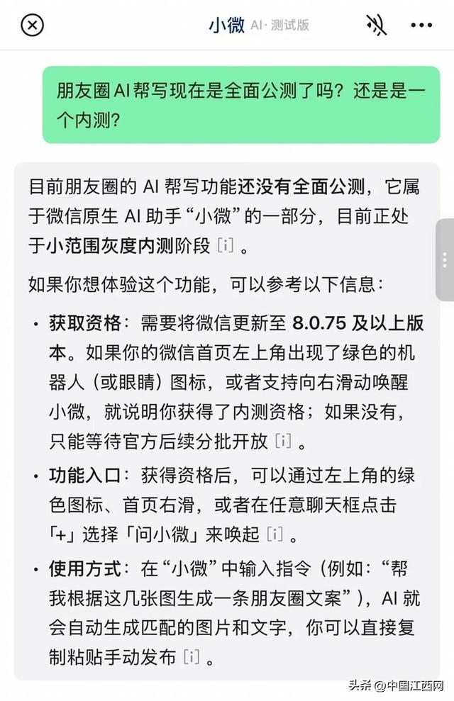 微信朋友圈可以AI帮写了，微信AI新进展：最终发布需用户手动确认