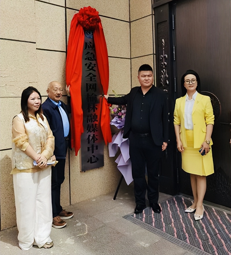 应急安全网榆林融媒体中心正式成立(图2) 应急安全网榆林融媒体中心正式成立(图2)